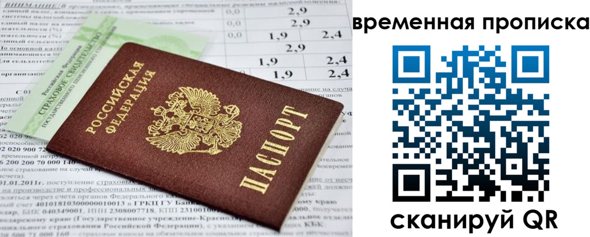 временная прописка в Коми