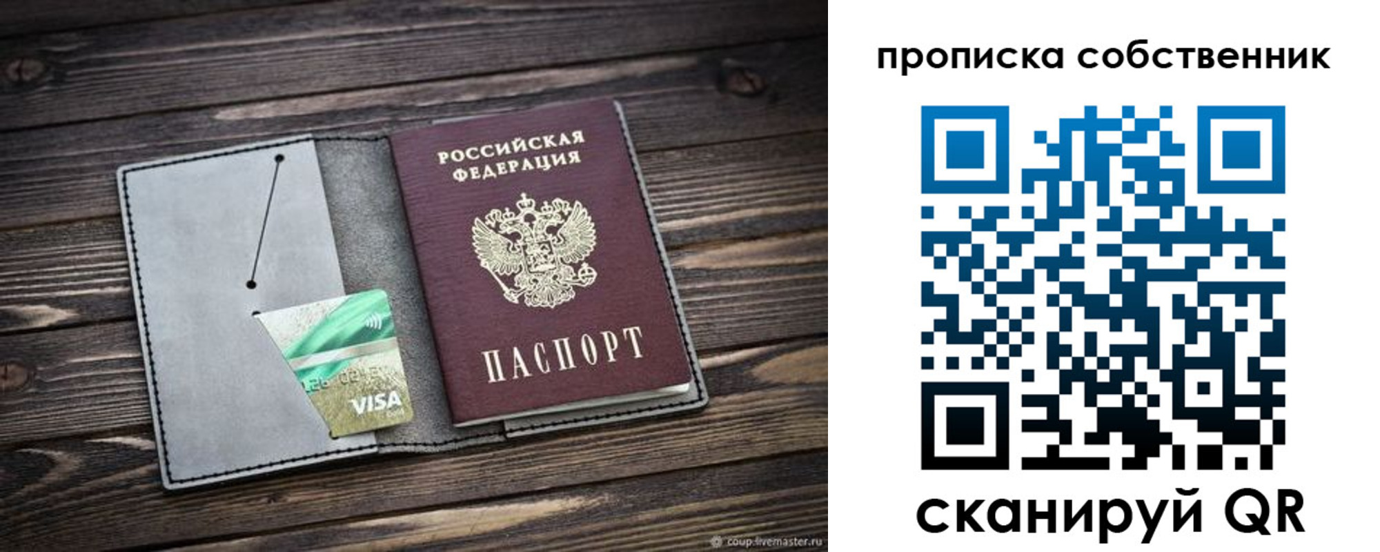прописка в Коми